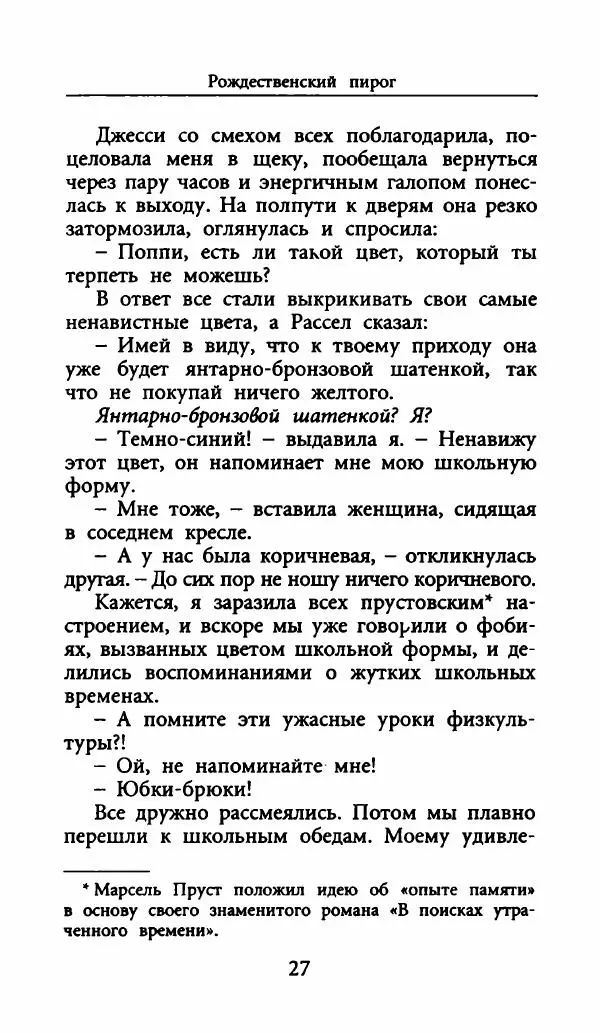 Лора Локингтон - Рождественский пирог - Страница № 32