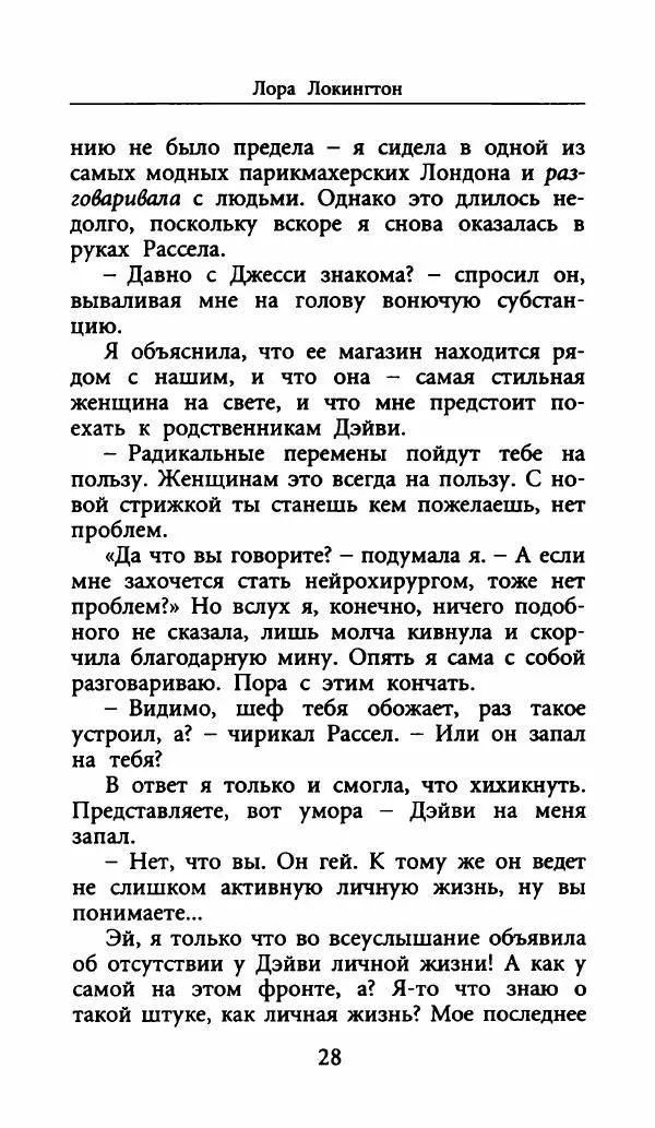Лора Локингтон - Рождественский пирог - Страница № 33