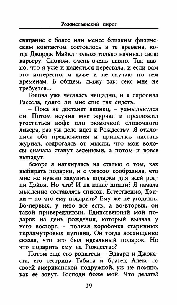 Лора Локингтон - Рождественский пирог - Страница № 34