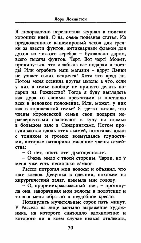 Лора Локингтон - Рождественский пирог - Страница № 35
