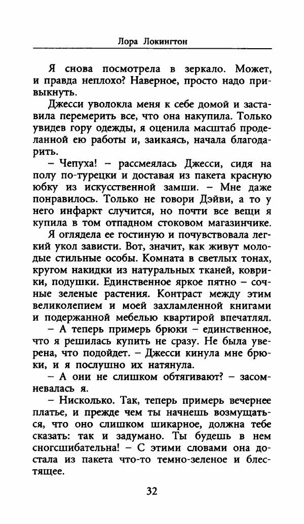 Лора Локингтон - Рождественский пирог - Страница № 37