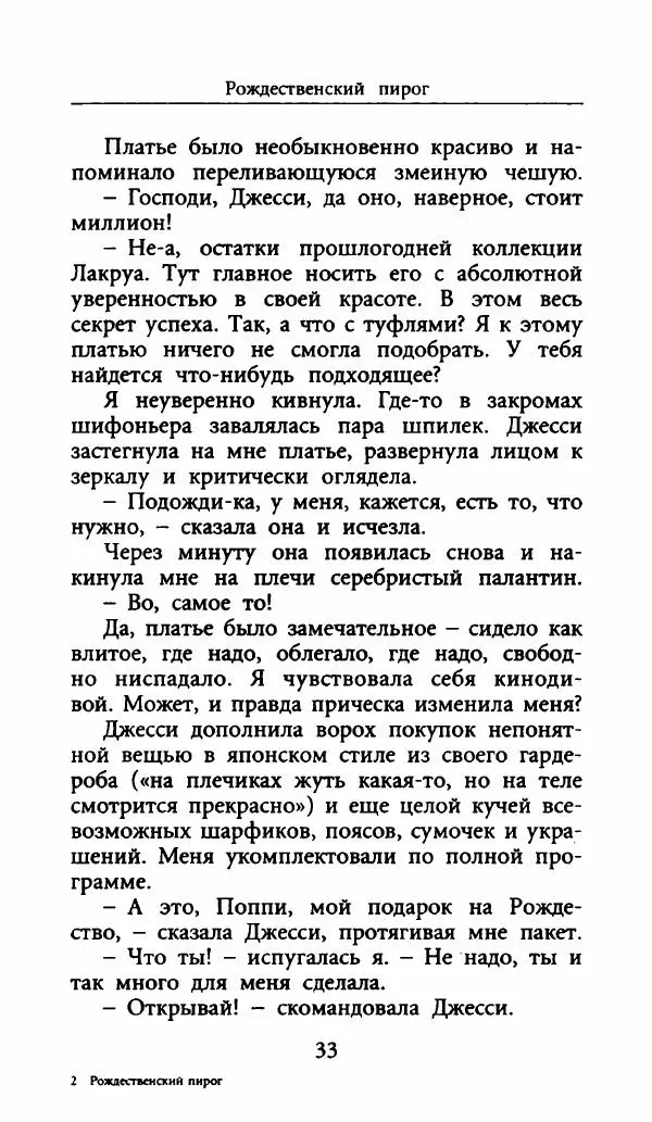 Лора Локингтон - Рождественский пирог - Страница № 38