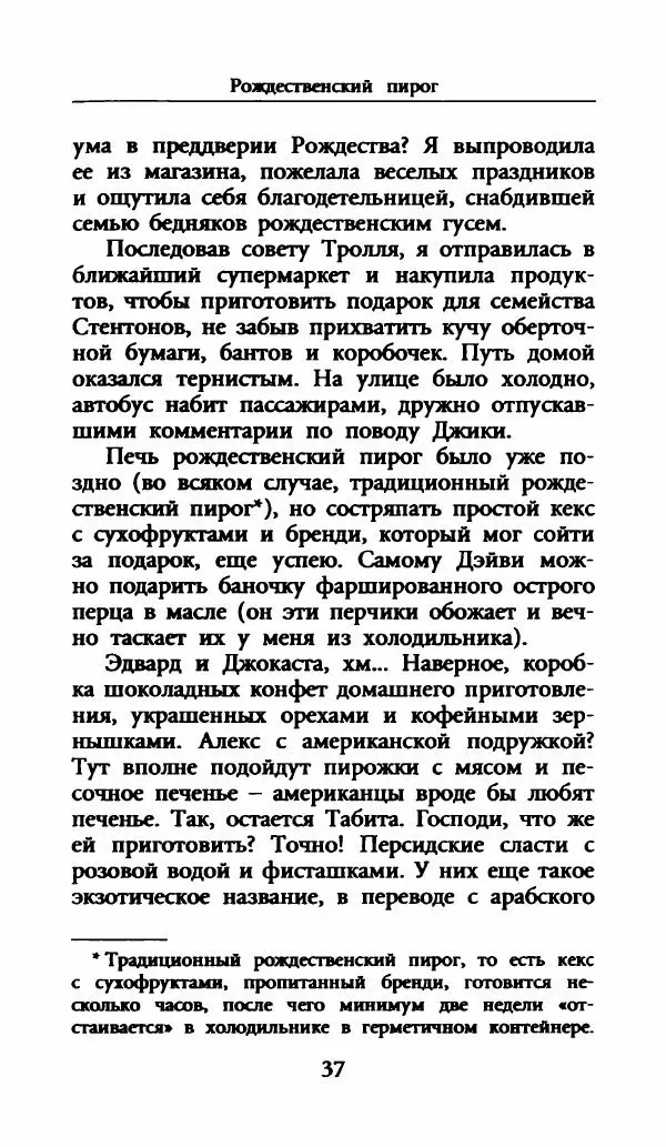 Лора Локингтон - Рождественский пирог - Страница № 42