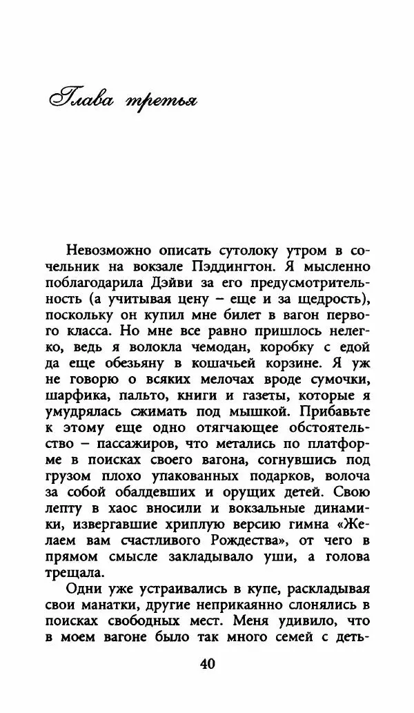Лора Локингтон - Рождественский пирог - Страница № 45