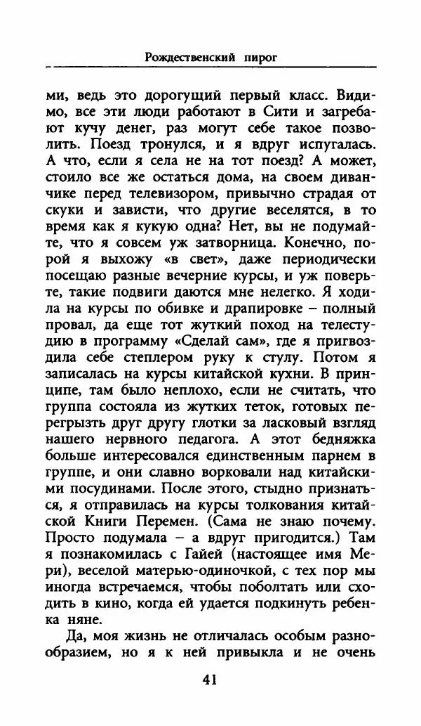 Лора Локингтон - Рождественский пирог - Страница № 46