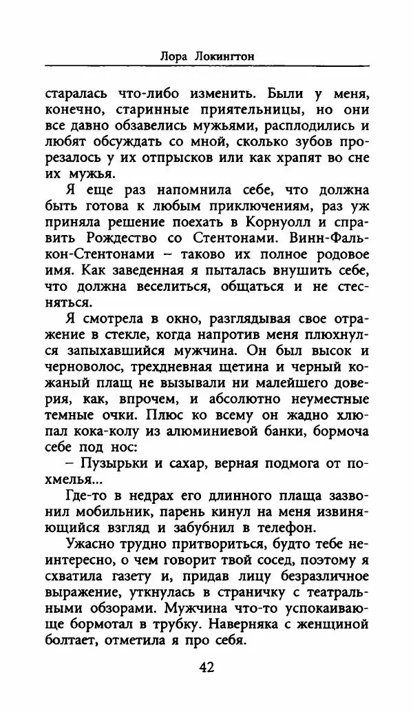 Лора Локингтон - Рождественский пирог - Страница № 47