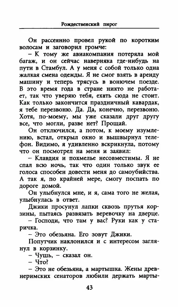 Лора Локингтон - Рождественский пирог - Страница № 48