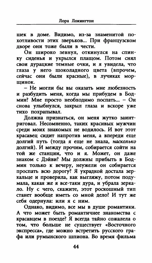 Лора Локингтон - Рождественский пирог - Страница № 49