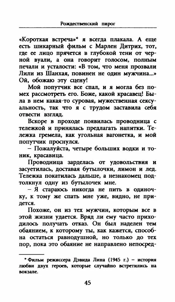 Лора Локингтон - Рождественский пирог - Страница № 50