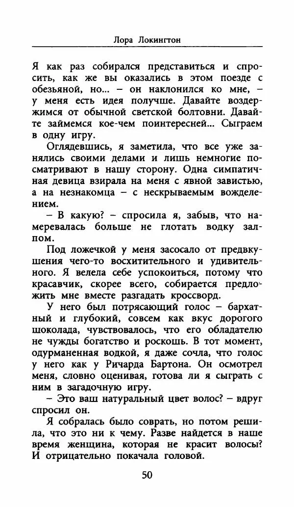 Лора Локингтон - Рождественский пирог - Страница № 55