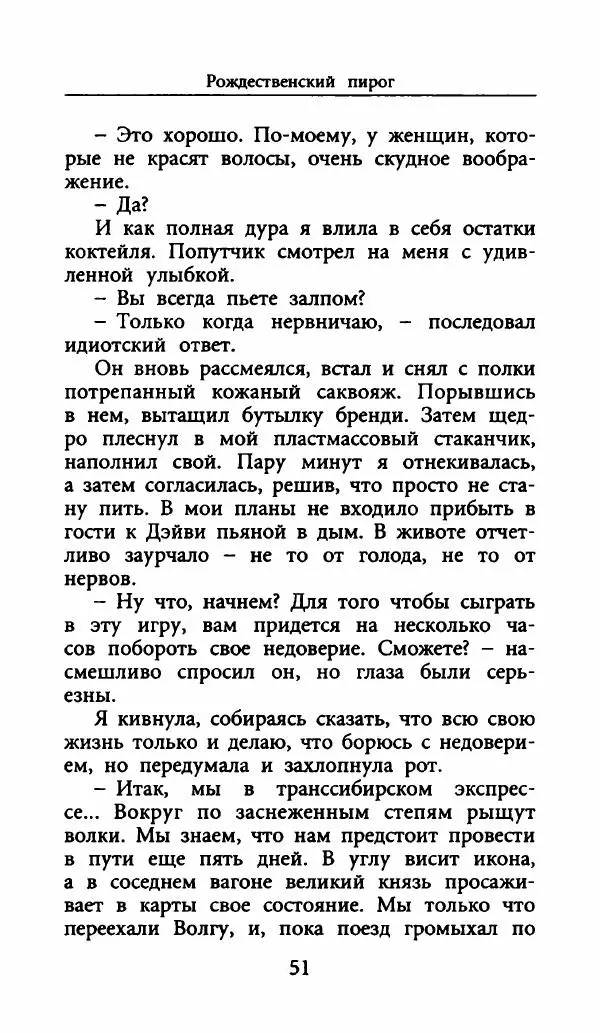Лора Локингтон - Рождественский пирог - Страница № 56