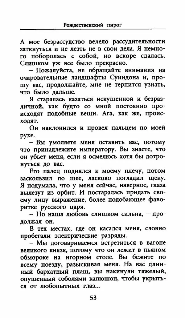Лора Локингтон - Рождественский пирог - Страница № 58