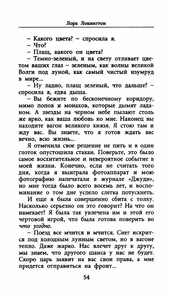 Лора Локингтон - Рождественский пирог - Страница № 59