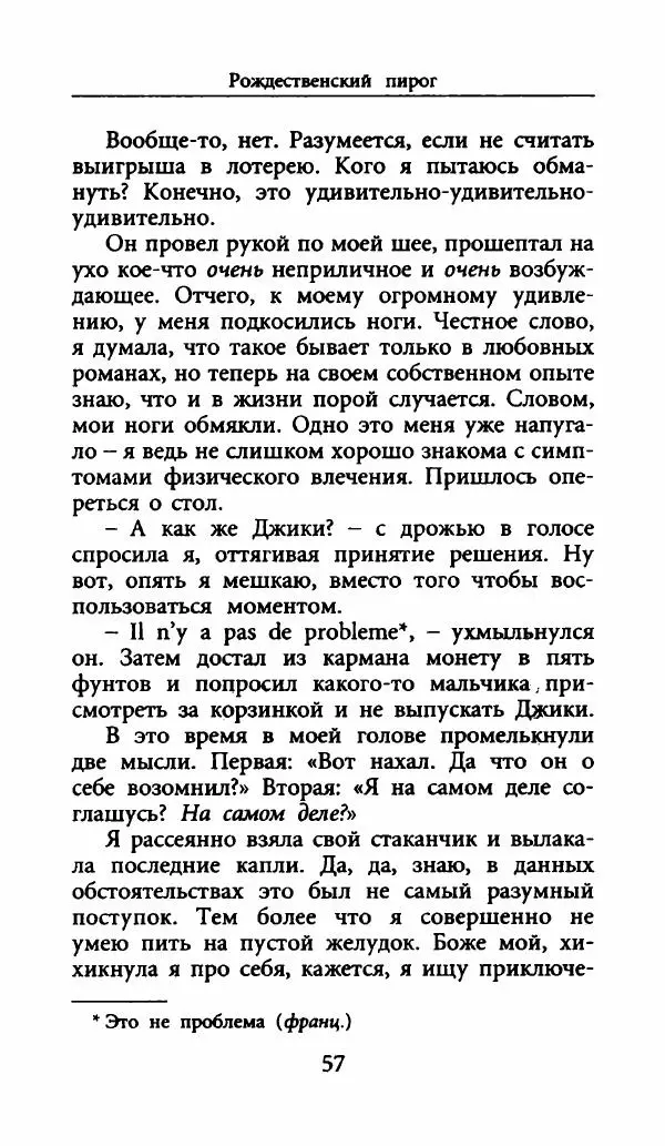 Лора Локингтон - Рождественский пирог - Страница № 62