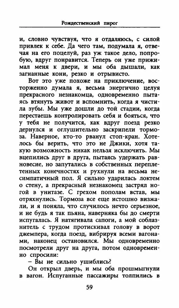 Лора Локингтон - Рождественский пирог - Страница № 64