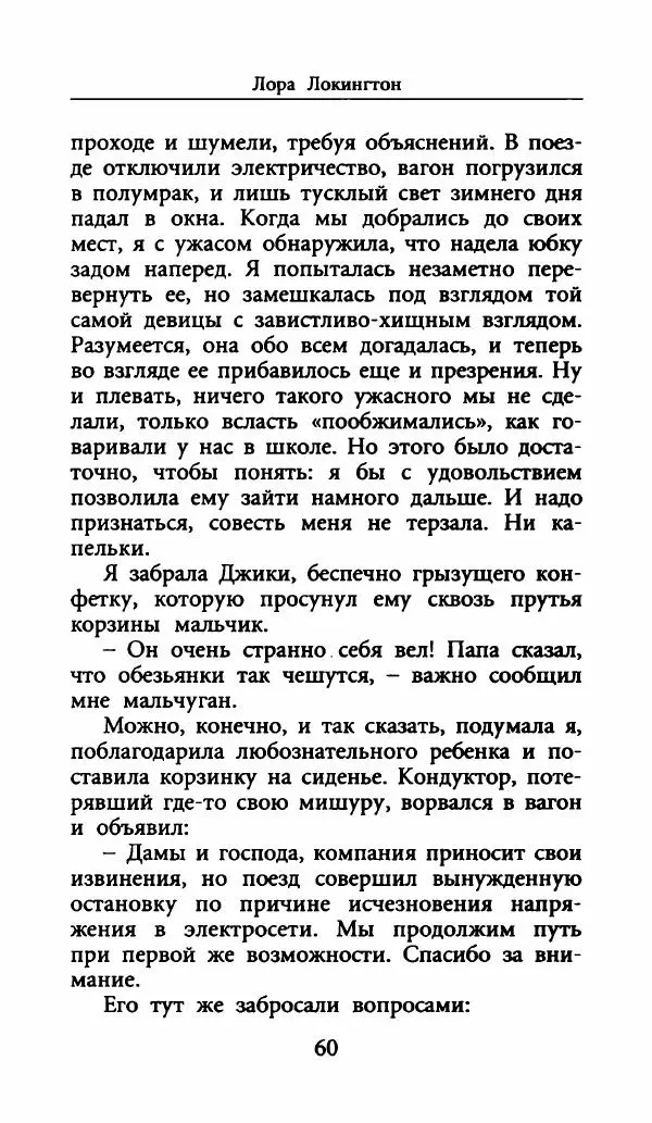 Лора Локингтон - Рождественский пирог - Страница № 65