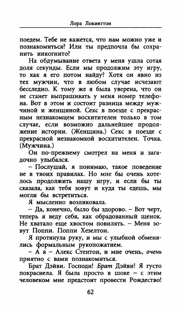 Лора Локингтон - Рождественский пирог - Страница № 67