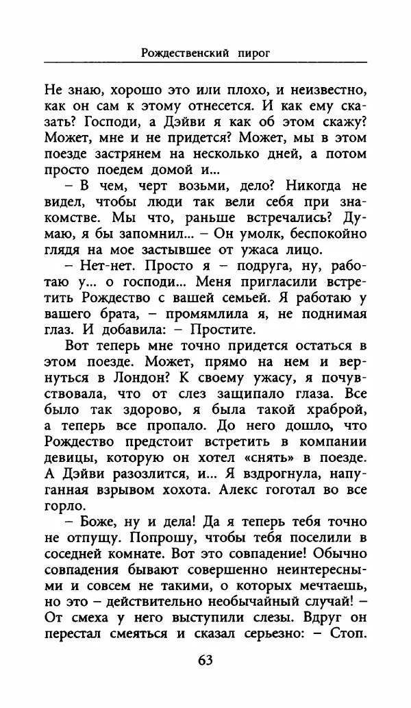 Лора Локингтон - Рождественский пирог - Страница № 68