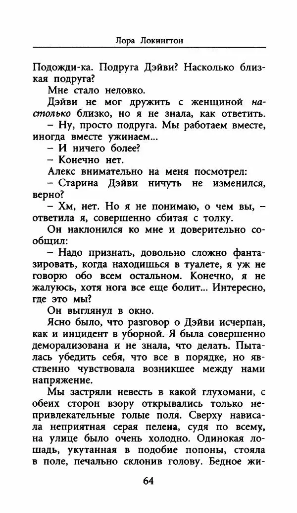 Лора Локингтон - Рождественский пирог - Страница № 69