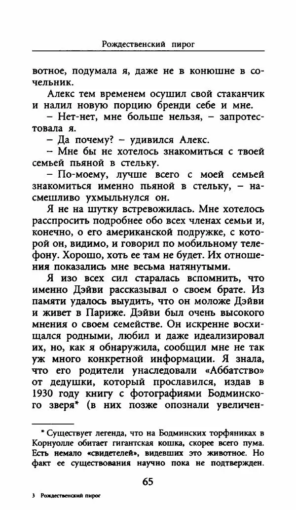 Лора Локингтон - Рождественский пирог - Страница № 70