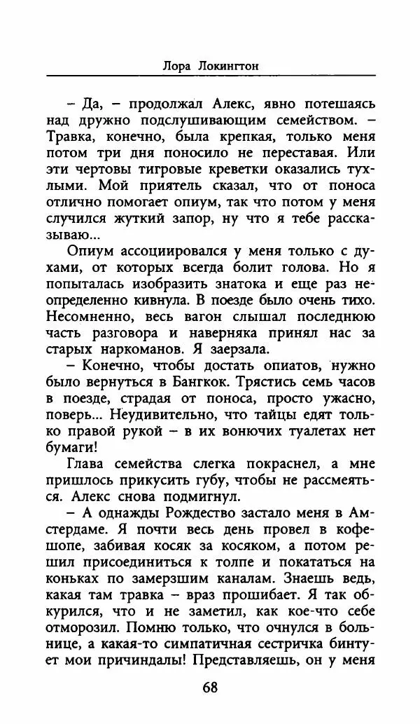 Лора Локингтон - Рождественский пирог - Страница № 73