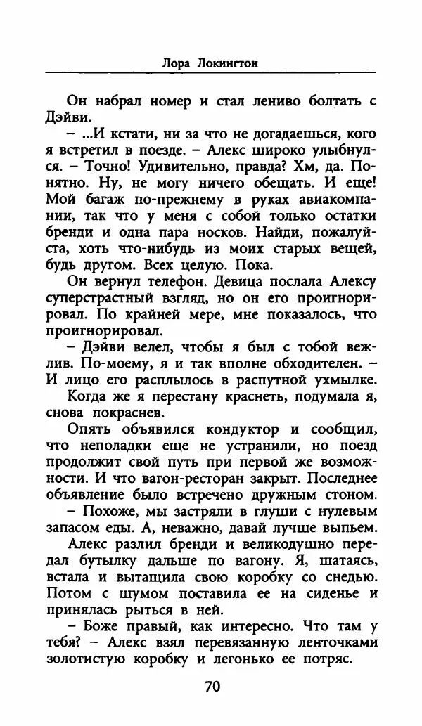 Лора Локингтон - Рождественский пирог - Страница № 75