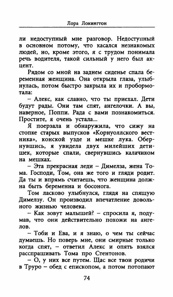 Лора Локингтон - Рождественский пирог - Страница № 79