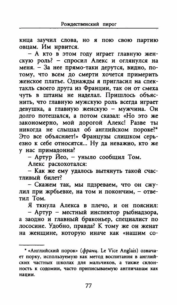 Лора Локингтон - Рождественский пирог - Страница № 82