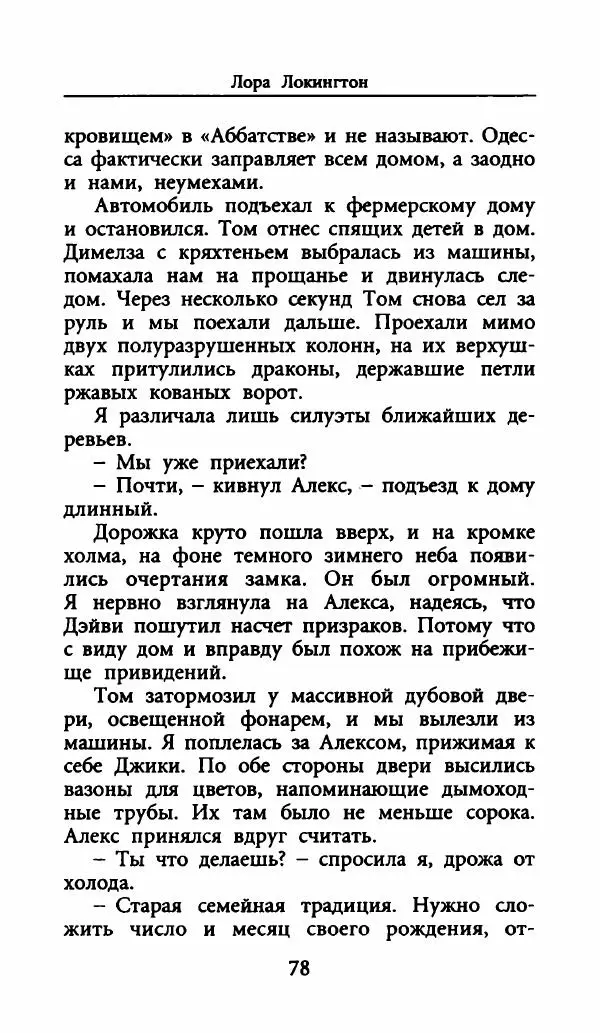 Лора Локингтон - Рождественский пирог - Страница № 83
