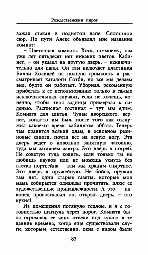 Лора Локингтон - Рождественский пирог - Страница № 88
