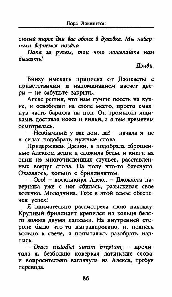Лора Локингтон - Рождественский пирог - Страница № 91