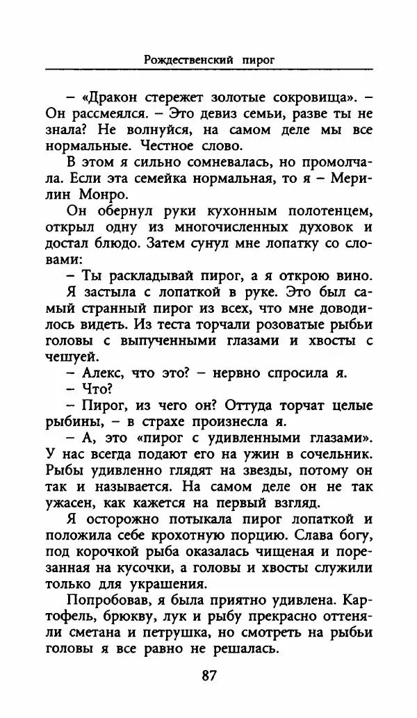 Лора Локингтон - Рождественский пирог - Страница № 92