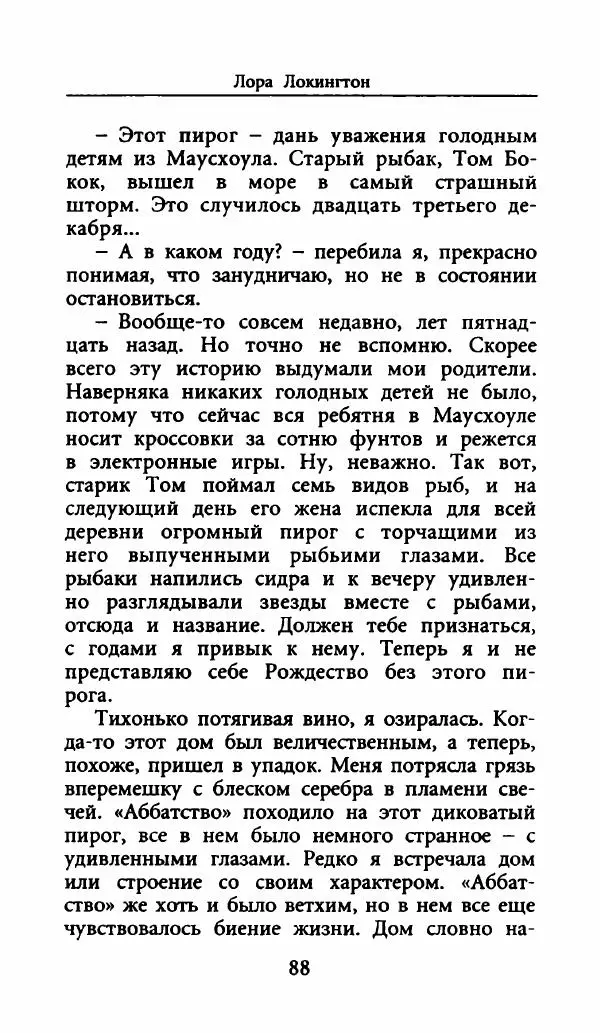 Лора Локингтон - Рождественский пирог - Страница № 93