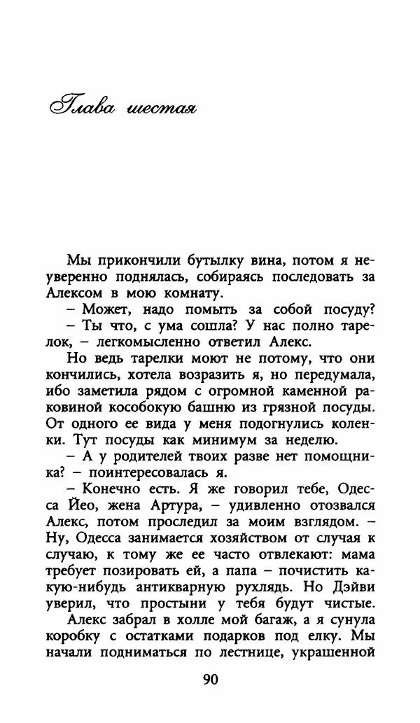 Лора Локингтон - Рождественский пирог - Страница № 95