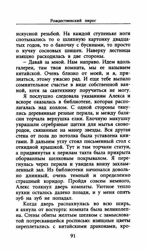 Лора Локингтон - Рождественский пирог - Страница № 96