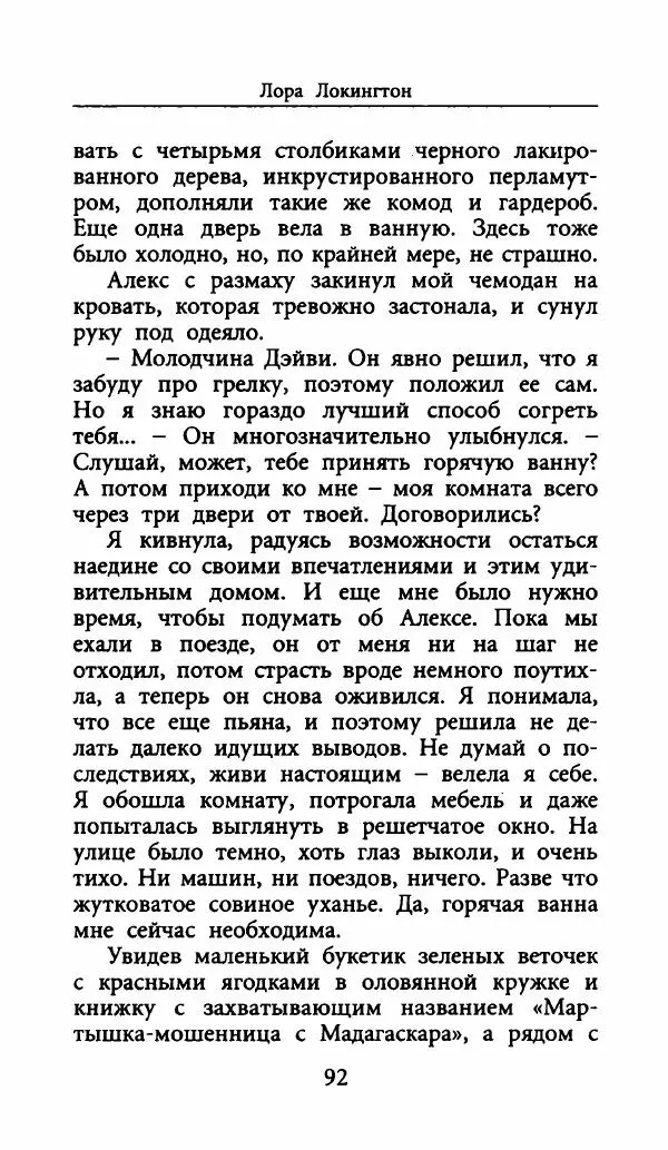 Лора Локингтон - Рождественский пирог - Страница № 97