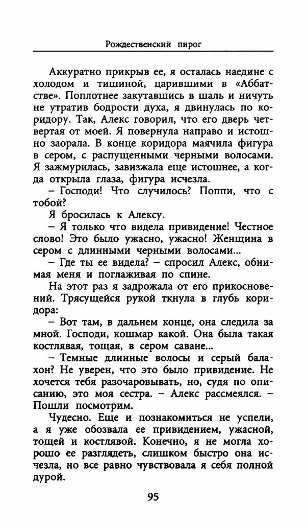 Лора Локингтон - Рождественский пирог - Страница № 100