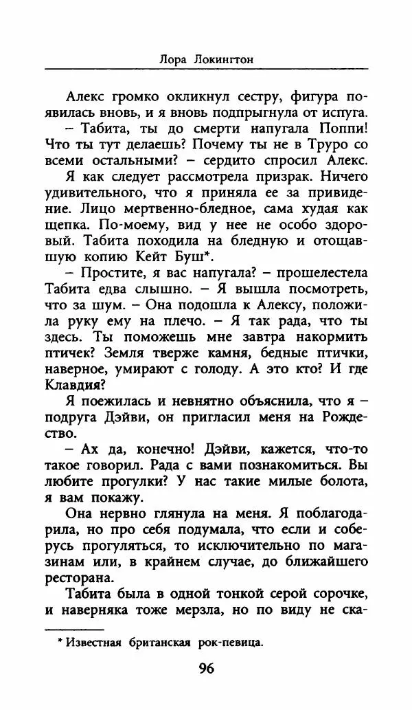 Лора Локингтон - Рождественский пирог - Страница № 101