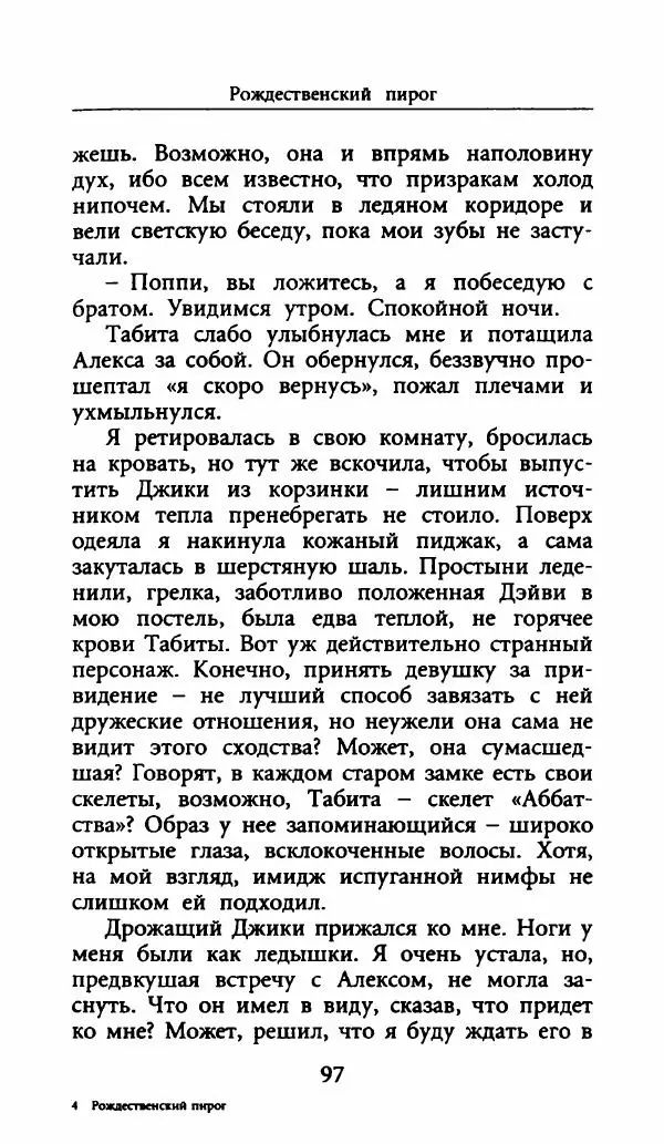 Лора Локингтон - Рождественский пирог - Страница № 102