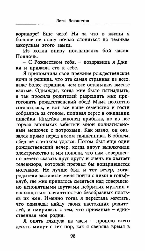 Лора Локингтон - Рождественский пирог - Страница № 103