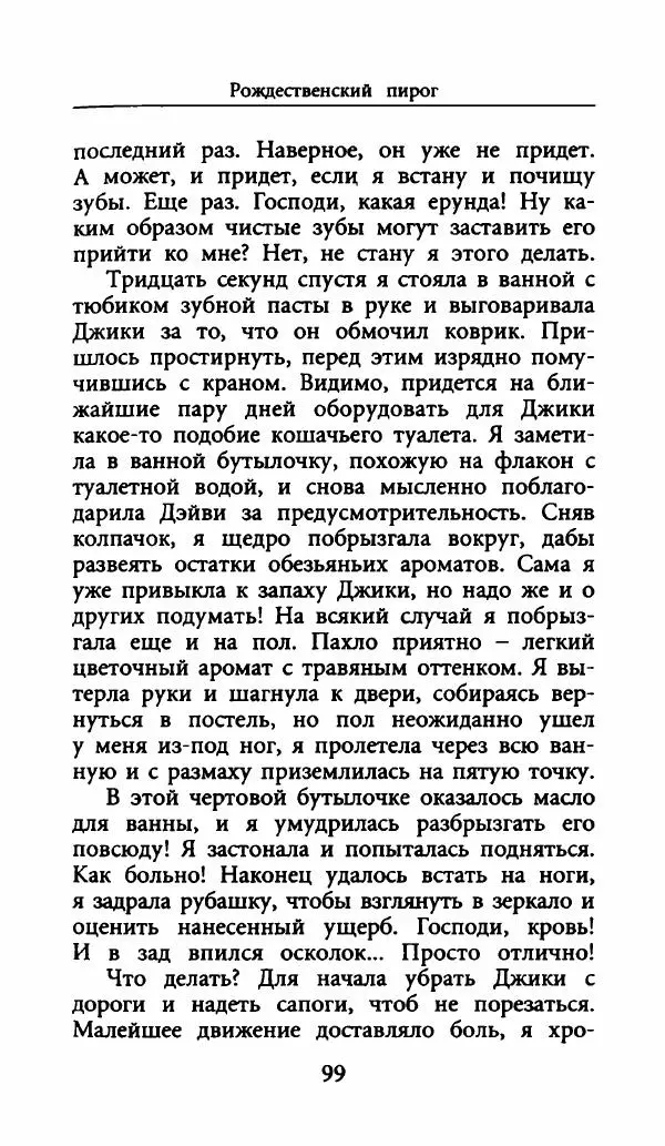 Лора Локингтон - Рождественский пирог - Страница № 104