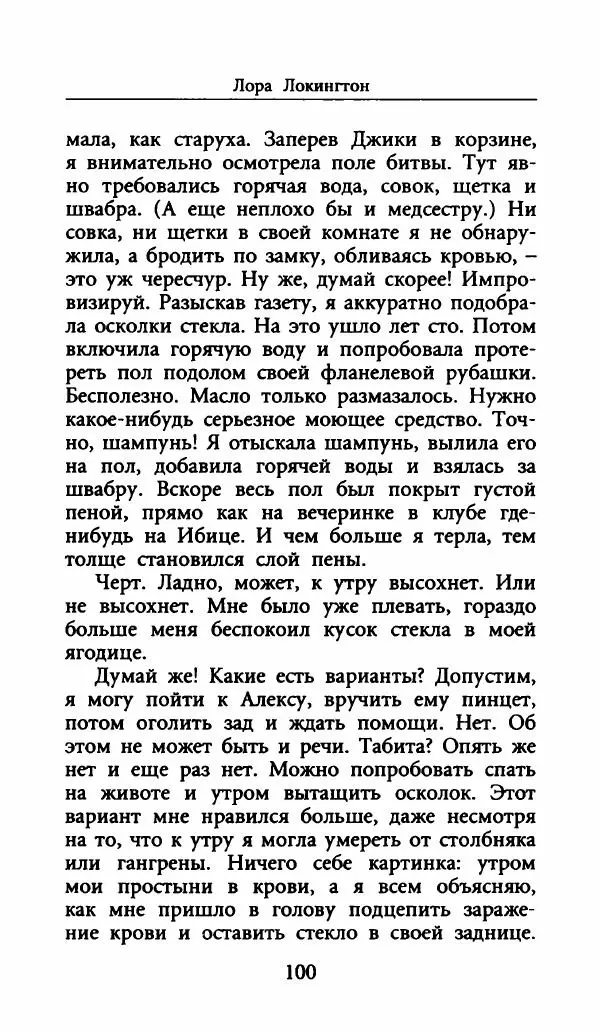 Лора Локингтон - Рождественский пирог - Страница № 105