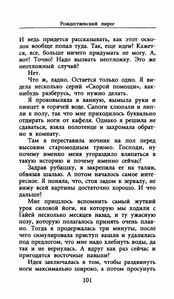 Лора Локингтон - Рождественский пирог - Страница № 106