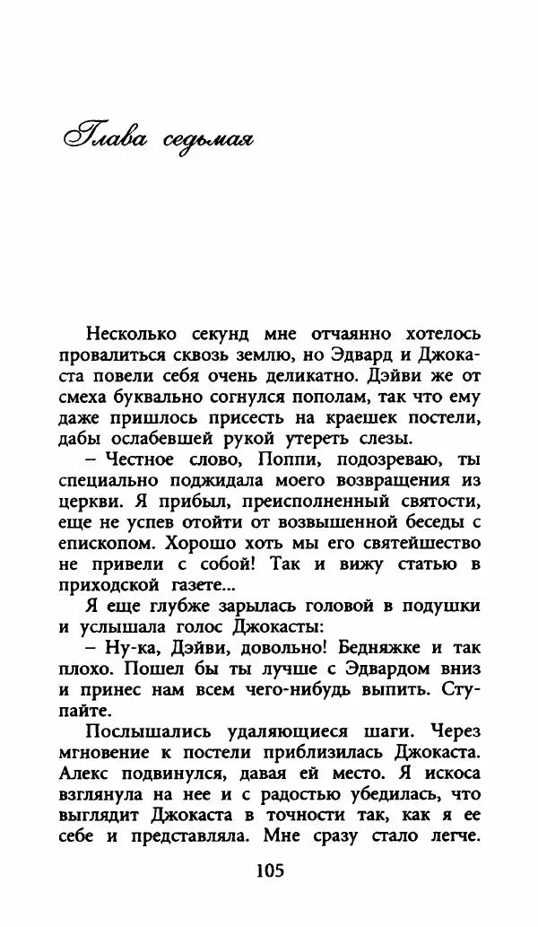 Лора Локингтон - Рождественский пирог - Страница № 110