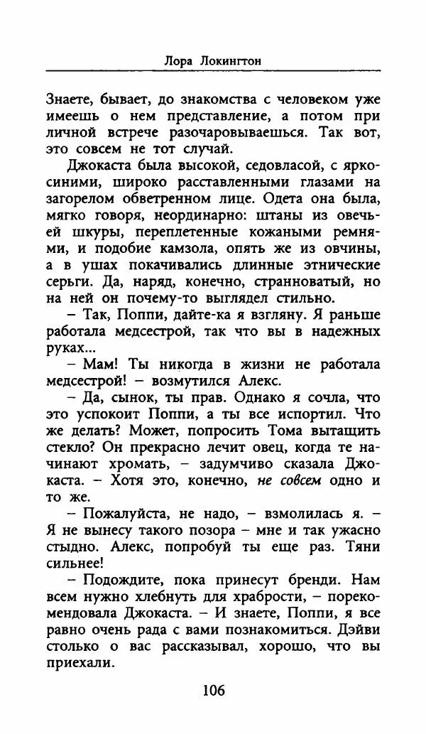 Лора Локингтон - Рождественский пирог - Страница № 111