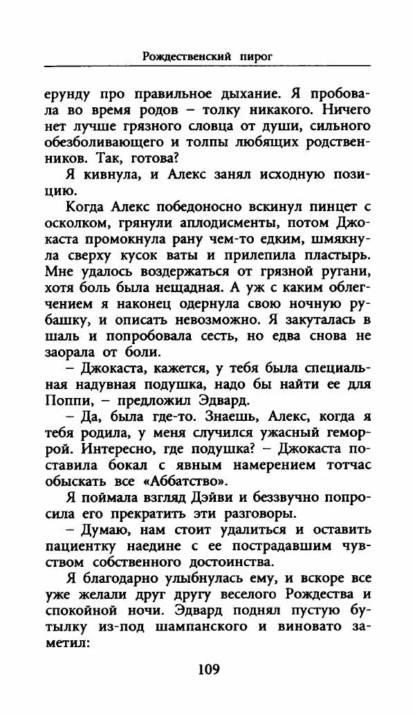 Лора Локингтон - Рождественский пирог - Страница № 114
