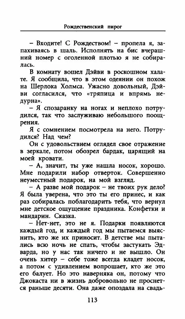 Лора Локингтон - Рождественский пирог - Страница № 118