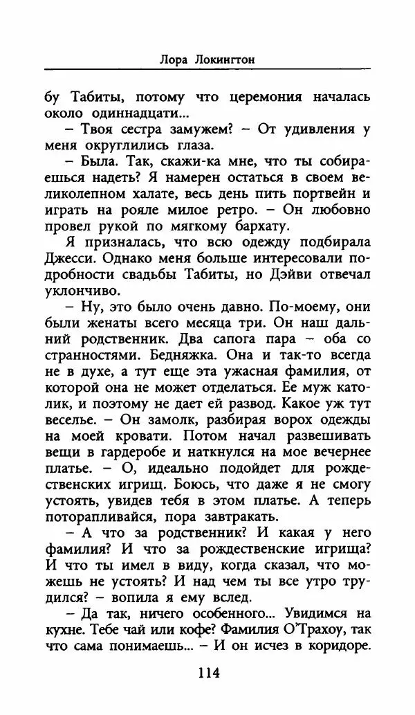 Лора Локингтон - Рождественский пирог - Страница № 119