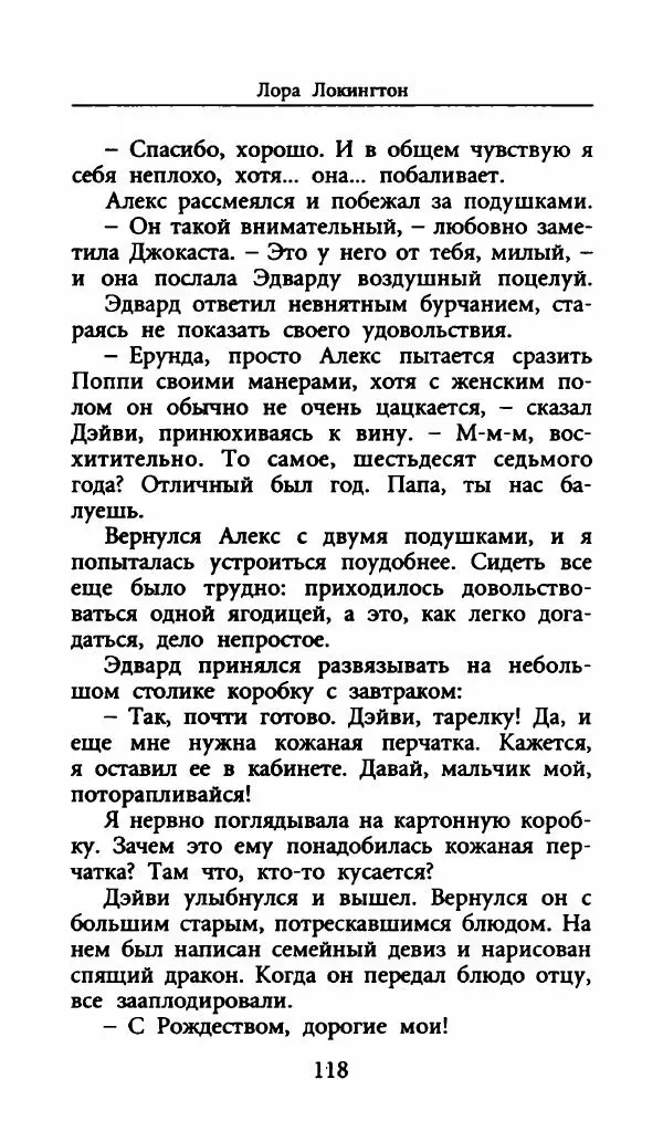 Лора Локингтон - Рождественский пирог - Страница № 123