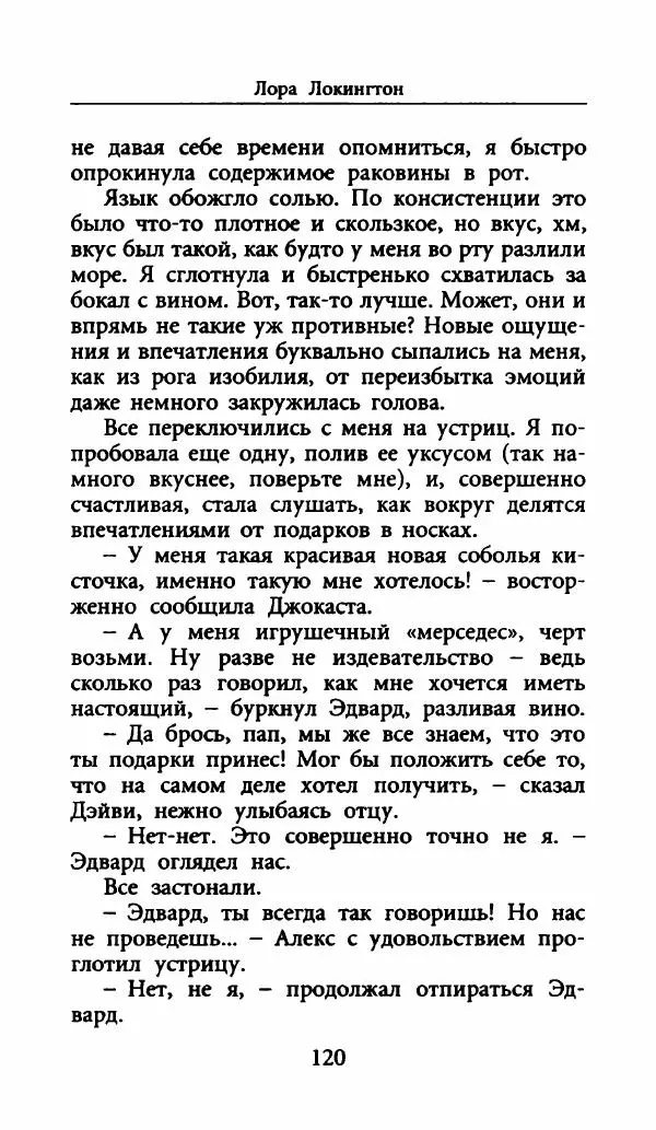 Лора Локингтон - Рождественский пирог - Страница № 125